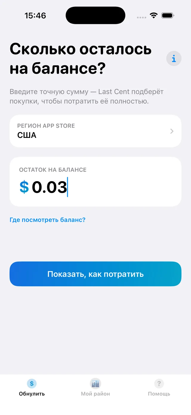 Экран приложения: введите остаток на балансе и получите план