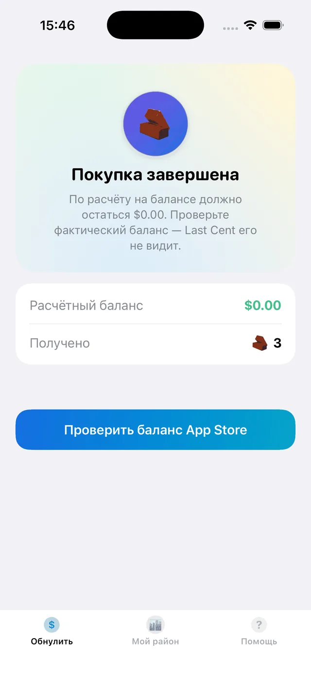 Экран «Покупка рассчитана — остаток потрачен»